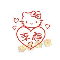 印章卡通,个性印章,生日印章,小印章定制,姓名章定做