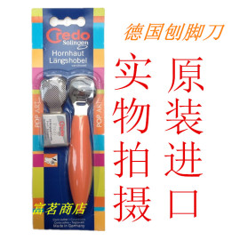 进口德国Credo脚刨 修脚 刨脚 刮脚 去死皮 超好用