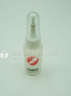 实体店正品保证ELMECH点胶瓶/酒精瓶松香水瓶松香瓶助焊剂瓶销售