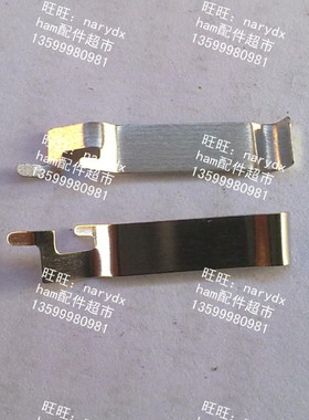 对讲机电池触片 极片 GP88 GP300五金片 1元1对