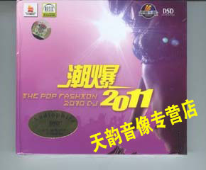 哥不是传说 天行国际 DSD 哎呀姑娘等 潮爆2011