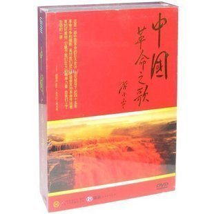 中国革命之歌 版 21DVD 精装