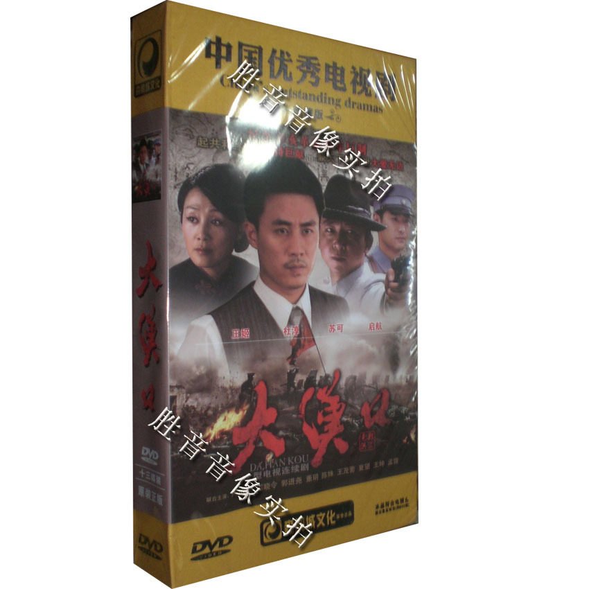 【原装★正版】电视剧 大汉口 珍藏版 13dvd 杜淳 王姬 苏可