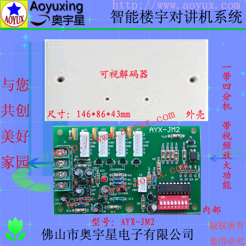 特价楼宇对讲机可视楼层解码器层间平台 层间分支分配器AYX-JM2