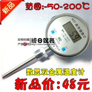 411数显双金属温度计 数字温度计 WST 200℃ WSS 新品