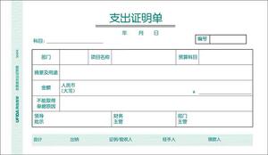 特价  正版用友表单 用友凭证纸 支出证明单(发票版)S0444