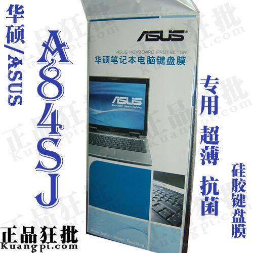 华硕ASUS A84SJ键盘膜 原装正品专用笔记本键盘保护膜