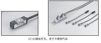 。台湾KITA磁性开关 KT-05R（原先的KT-03R）