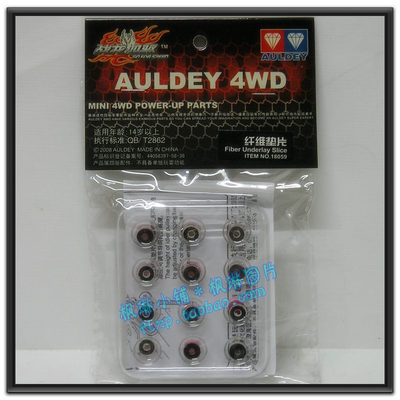 正版奥迪双钻 战龙四驱车配件 纤维垫片 18059 四驱车配件