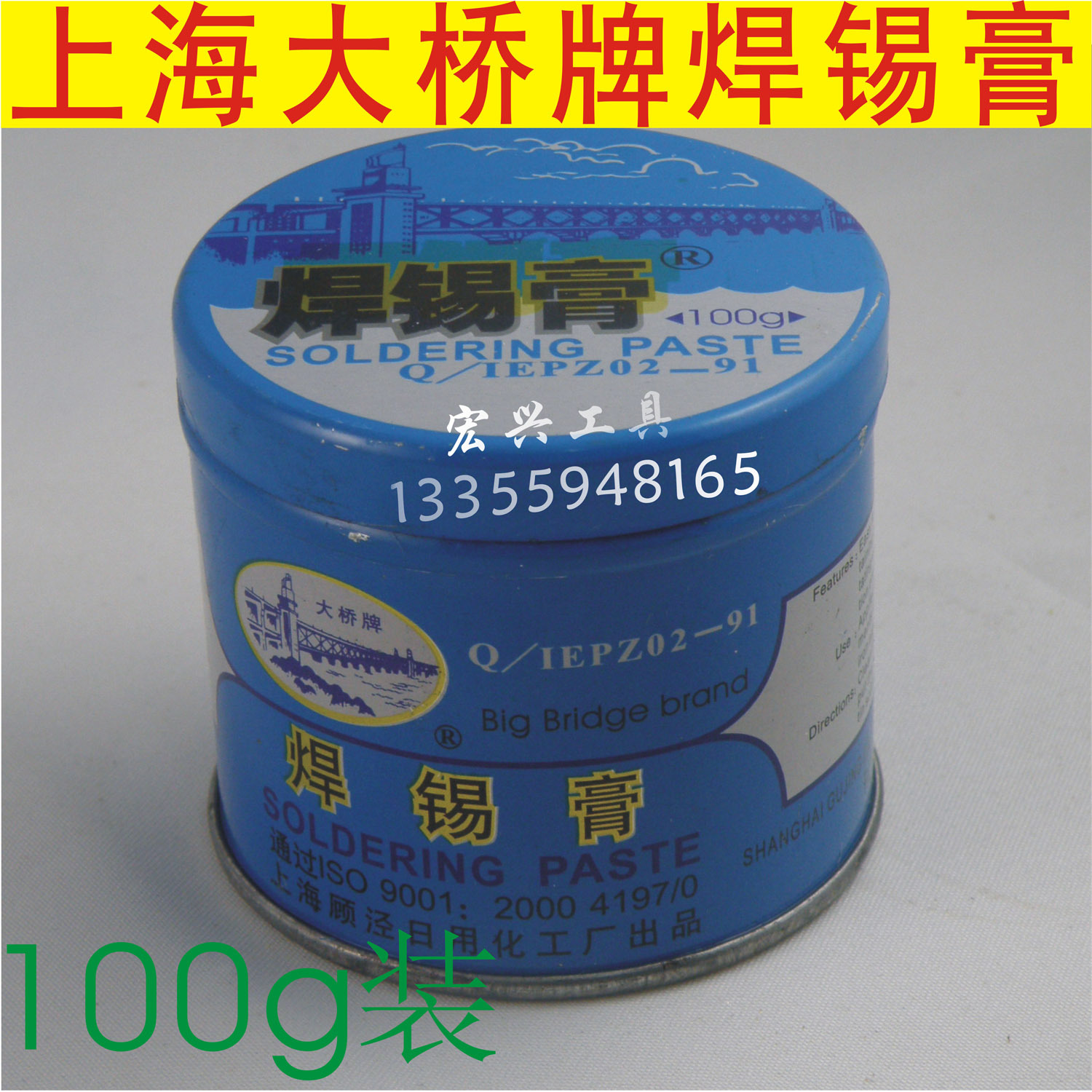 环保型 上海大桥牌 焊锡膏、助焊剂、助焊膏  100克