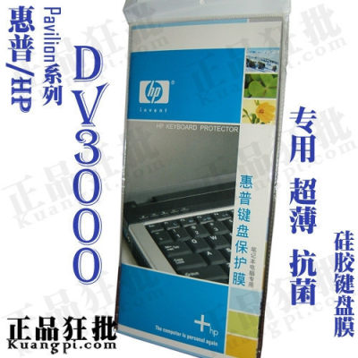 惠普HP Pavilion DV3000键盘膜 原装正品专用笔记本键盘保护膜