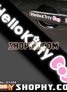 汽车踏板车贴纸3M反光贴01368Hellokitty门把拉手雨刮贴