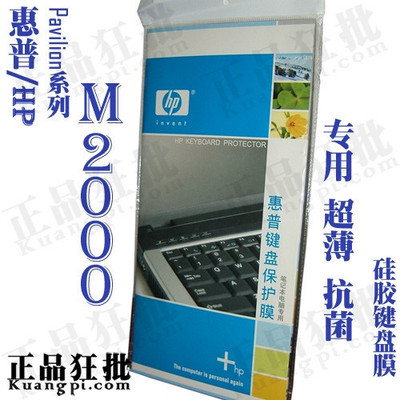 惠普HP Pavilion M2000键盘膜 原装正品专用笔记本键盘保护膜