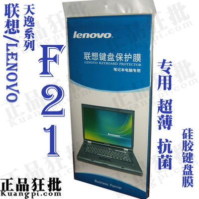 联想Lenovo 天逸F212键盘膜 原装正品专用笔记本键盘保护膜