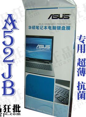 华硕ASUS A52JB键盘膜 原装正品专用笔记本键盘保护膜