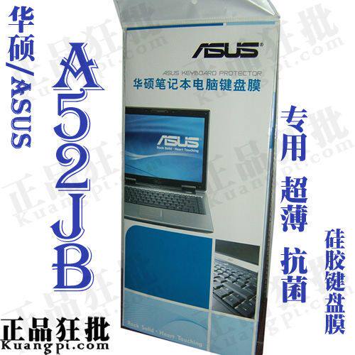 华硕ASUS A52JB键盘膜 原装正品专用笔记本键盘保护膜