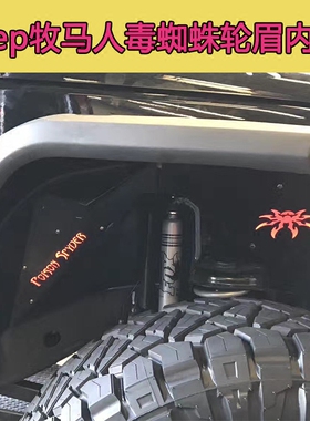 jeep牧马人毒蜘蛛轮眉内衬改装配件牧马人毒蜘蛛带灯铝合金内衬