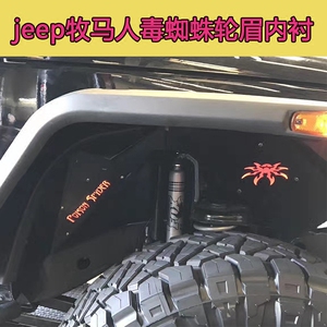 jeep牧马人毒蜘蛛轮眉内衬改装配件牧马人毒蜘蛛带灯铝合金内衬