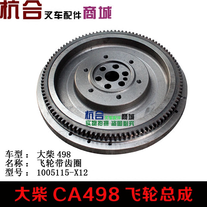 叉车飞轮总成部件 CA498发动机飞轮齿圈总成103齿适用杭叉 合力