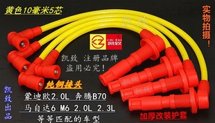 线 2.3L2.0福特蒙迪欧2.0奔腾B70高压点火分缸改装 适配马自达6