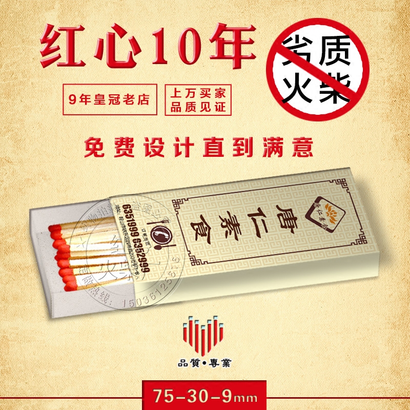 Matches customized Customized logo Customized hotel hotel Wedding celebration Advertising matchbox 75*30*9 2500in the  ZIPPO/Swiss Army Knife/Glasses , Smoking , Matches  category - from Buy2taobao.com to provide professional Taobao agent buy service