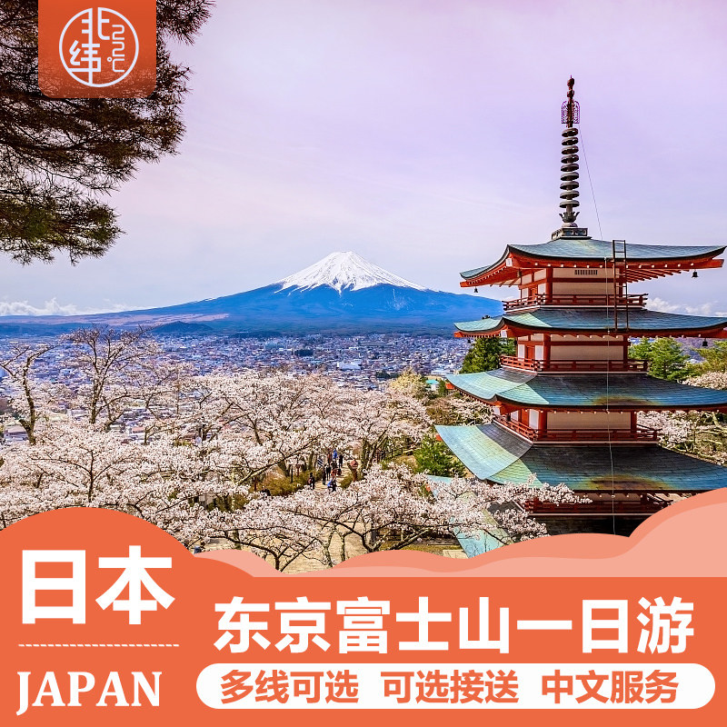 日本东京富士山一日游忍野八海河口湖缆车箱根五合目镰仓旅游|msdalam kategori talian Holiday/Visa menghantar off/Travel Services, latihan percuma/Perjalanan dengan kumpulan, mainan tempatan di luar negara - dari Buy2taobao.com untuk memberikan perkhidmatan ejen Taobao profesional membeli