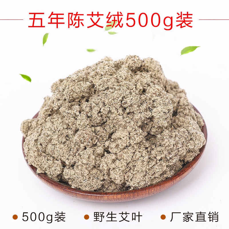 500g纯手工艾绒古法石臼打绒5年陈艾叶艾草艾条艾段艾柱手工艾绒