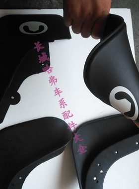 适用长城哈弗H3 H5C50C30C20哈弗M2凌傲迷你M1h6h2汽车挡泥皮板