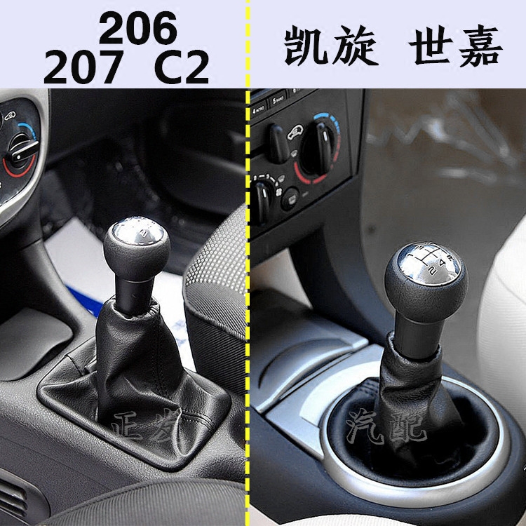 C2 206 207 凯旋世嘉 排挡杆换挡手球档位手动变速挂挡防尘套真皮