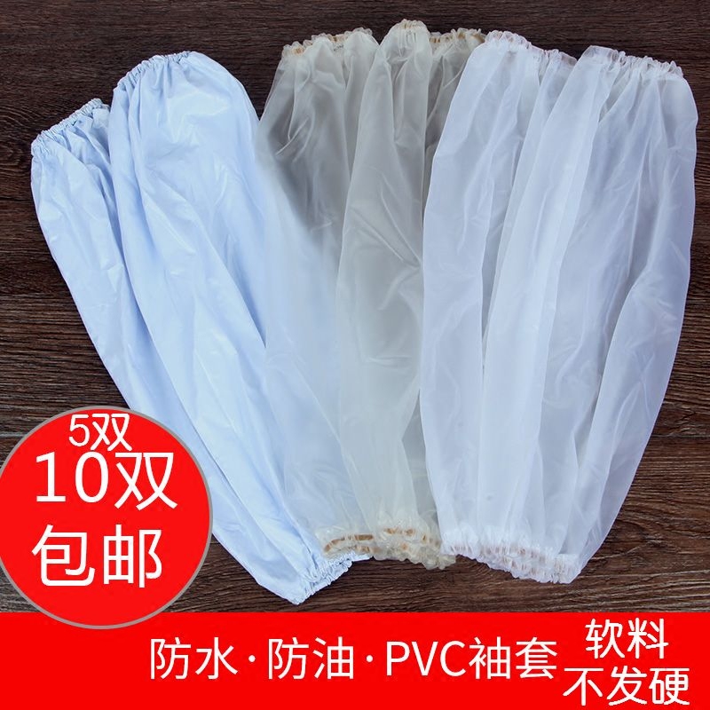 防水套袖包邮成人工作PVC防油透明防污耐磨加厚厨房食品厂塑料