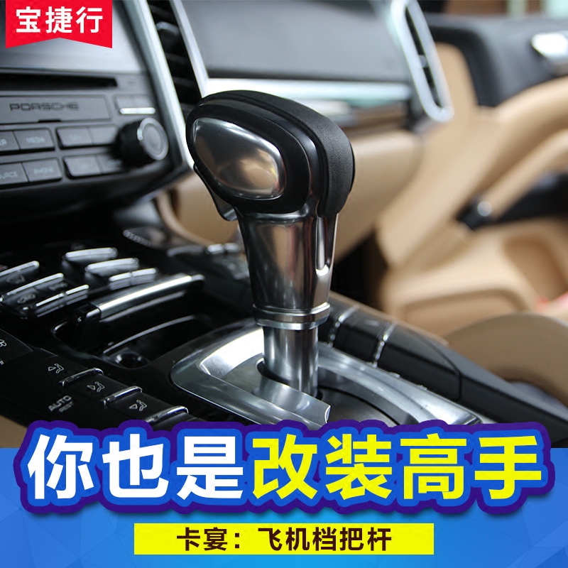 保时捷卡宴 macan飞机档把 gts turbo 选挡杆改装大头排挡杆球头