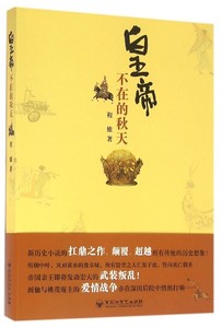 皇帝不在的秋天 (程维 著  百花洲文艺)