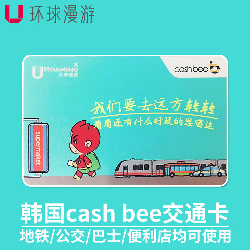 韩国交通卡图片
