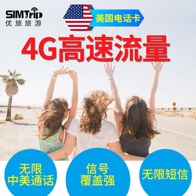 美国电话卡4G高速流量15天/30天上网卡T-mobile原生手机卡sim卡
