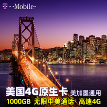 Mobile旅游卡 90天上网流量卡T 美国电话卡手机卡7