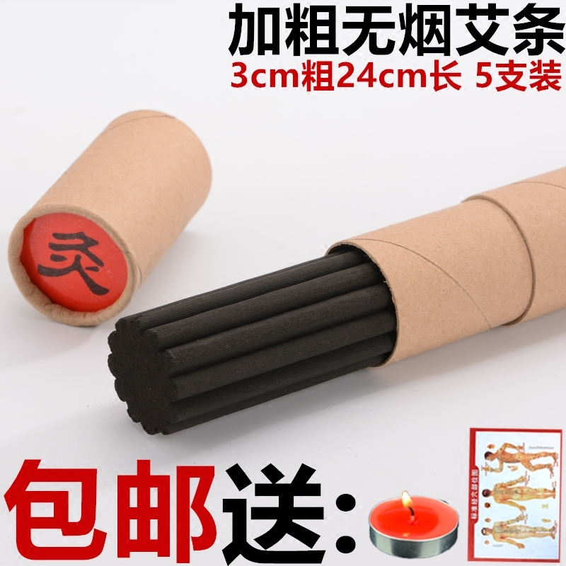 正品加粗无烟艾条十年陈家用雷火灸宫寒艾柱祛湿同仁堂妇科艾灸条