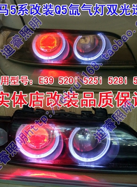宝马5系E39 520i 530i大灯总成改装LED氙气灯双光透镜天使眼恶魔