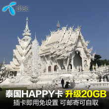 8天3G無限流量上網 泰國通用 泰國HAPPY電話卡4G流量上網4