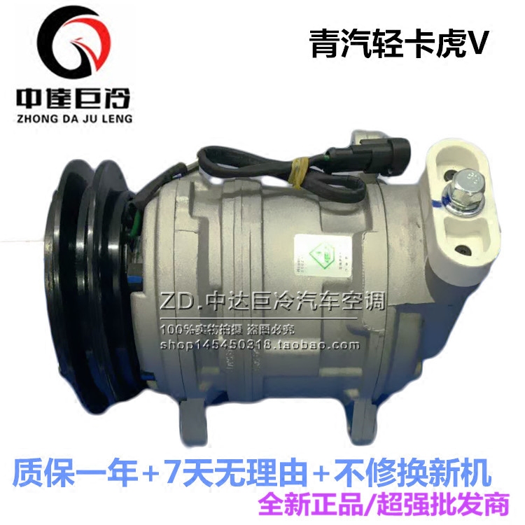 中达巨冷青汽轻卡虎V空调压缩机货车10P15上出24V单A空调泵配件