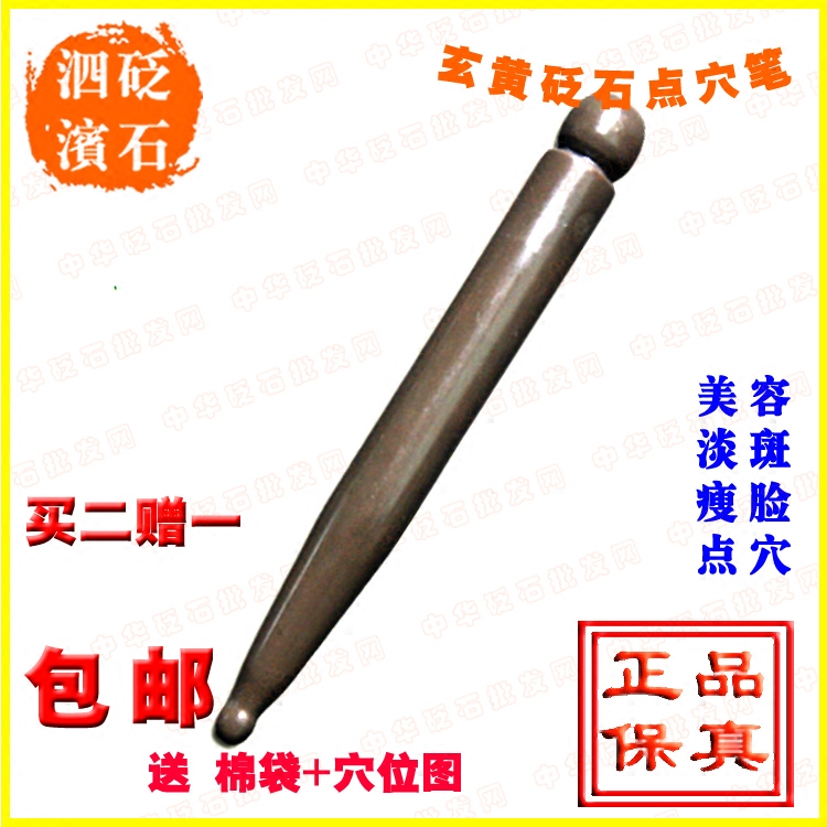 天然玄黄泗滨砭石拨筋棒点穴棒点穴笔用于眼周面部耳部穴位包邮