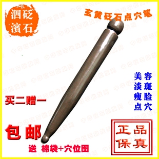 天然玄黄泗滨砭石拨筋棒点穴棒点穴笔用于眼周面部耳部穴位 包邮