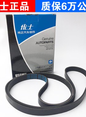 适用别克新老凯越景程发电机皮带
