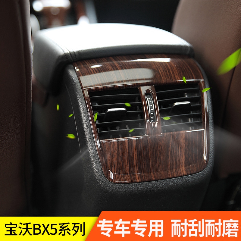 bx5中控面板贴bx5后空调出风口装饰贴宝沃bx5改装水杯饰框贴