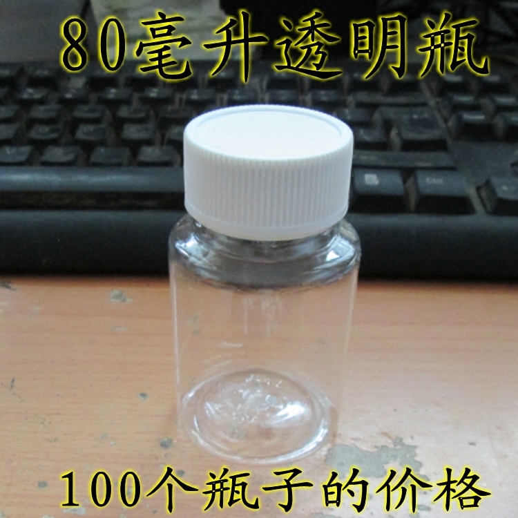 80毫升透明塑料瓶80ml大口分装瓶小药瓶PET样品空瓶聚酯包邮100个