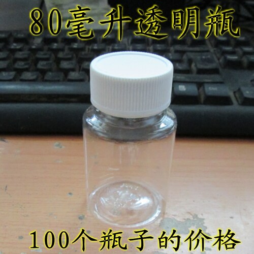 80毫升透明小药瓶塑料瓶pet大口