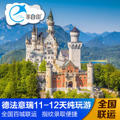 欧洲旅游价格\/报价_欧洲旅游畅销商品比价 - 挖