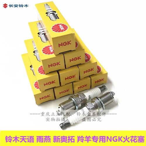 铃木天语SX4雨燕新奥拓NGK火花塞