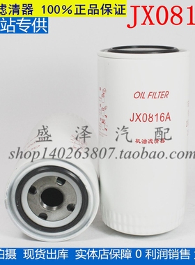 188-1012000适配于玉6112 南充4102 柴机油滤清 JX0816A 机油滤芯