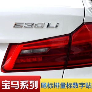 宝马3系4系5系7系320LI 530Li改装车标字母数字标后尾标排量标贴
