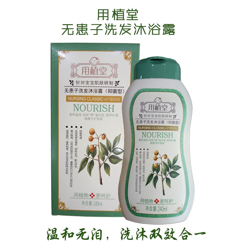 用植堂无患子洗发沐浴露240ml婴幼儿沐浴洗发双效合一 包邮在类目 尿片/洗护/喂哺/推车床, 宝宝洗浴护肤品, 沐浴乳/沐浴露中 - 来自Buy2taobao.com提供专业的淘宝代购服务